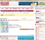 半期に一度 ワコール サマーバザール