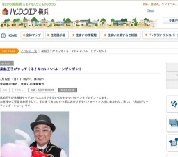 風船王子がやってくる！かわいいバルーンプレゼント | ハウスクエア横浜