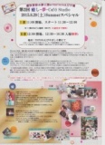 癒快音彩☆夢工房第２回「癒し」-夢-Café Studio inTSUTAYAえびすばし