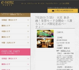 7月25日(7/25)埼玉パーティ社会人サークルe-venz  