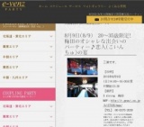 8月9日(8/9)梅田パーティ社会人サークルe-venz  