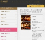 8月2日(8/2)名古屋パーティ社会人サークルe-venz  