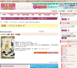 山岡 康子 作品展