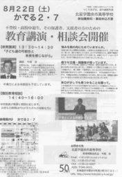 不登校・高校中退生、その保護者、支援者の方のための 教育講演・相談会
