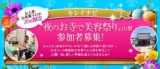 夜のお寺で美容祭り in山梨|キレイナビ