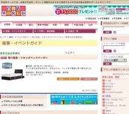 西川寝具・シモンズベッドバーゲン