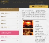 9月13日(9/13)福島パーティ社会人サークルe-venz  