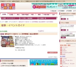 食料品ギフト処分セール【同時開催】食品お買得市