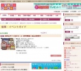 食料品ギフト処分セール【同時開催】食品お買得市