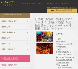 9月20日(9/20)大阪パーティ社会人サークルe-venz  