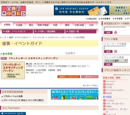 〈マックレガー〉エキサイティングバーゲン