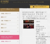 9月23日(9/23)大阪パーティ社会人サークルe-venz  