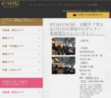 9月24日(9/24)名古屋パーティ社会人サークルe-venz  