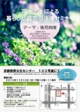 司法書士による暮らしに役立つ法律セミナー【テーマ：後見制度】