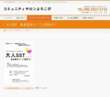 大人SST ああ言おう！こう言おう！ 