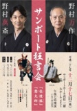 サンポート狂言会