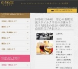 10月6日(10/6)梅田パーティ社会人サークルe-venz  