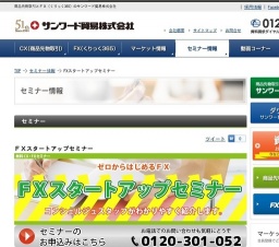 FXスタートアップセミナー