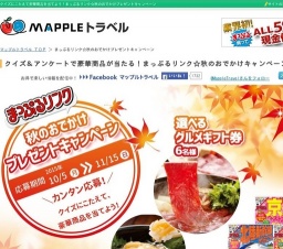 秋のプレゼントキャンペーン