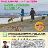 市民向けセミナー「人と動物・互いの福祉の向上を目指して」