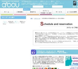 2015年12月05日開催の冬恋応援☆20代限定恋活Party～恋の大祭典～ | お見合い・婚活パーティーの...