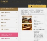 10月30日(10/30)名古屋パーティ社会人サークルe-venz  