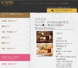 11月13日(11/13)大阪パーティ社会人サークルe-venz  