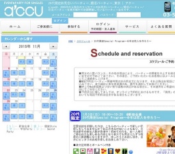 2016年01月03日開催の20代限定Special Program~今年は恋人を作ろう~ | お見合い・婚活パーテ...