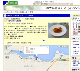 みんなでクッキング 「いももち」