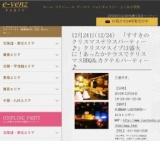 12月24日(12/24)札幌パーティ社会人サークルe-venz  