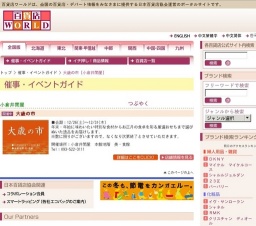大歳の市