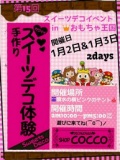 スイーツデコイベントinおもちゃ王国