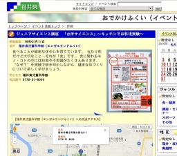 ジュニアサイエンス講座 「台所サイエンス」〜キッチンでお料理実験〜