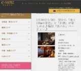 1月30日(1/30)梅田パーティ社会人サークルe-venz  