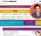 はじめてのFX投資勉強会｜サンワード貿易株式会社