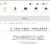 【1,2回生20名限定】「圧倒的に成長できる！インターンセミナー」