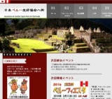 ペルーフィエスタ2016 en 八街