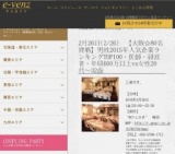 2月26日(2/26)梅田パーティ社会人サークルe-venz  