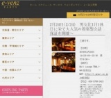2月24日(2/24)名古屋パーティ社会人サークルe-venz  