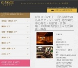 3月11日(3/11)栄パーティ社会人サークルe-venz  