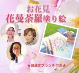【先着10名！】癒し、健康、デトックス、願望実現を一日で実践できる「お花見イベント」