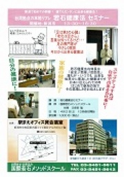 若石-じゃくせき-足もみ健康法セミナーin新潟 