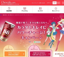 セーラームーン限定グッズ当たる