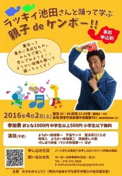 ラッキィ池田さんと憲法を学ぶ！親子deケンポ－！