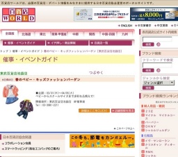 春のベビー・キッズファッションバーゲン