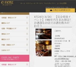 4月24日(4/24)栄パーティ社会人サークルe-venz  