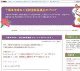 千葉県・地域ねこ活動セミナー