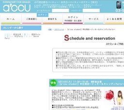 2016年6月14日開催の【a'ccu student】学生限定～クッキー＆キャンディParty～ | 婚活・お見合...