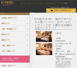 4月30日(4/30)梅田パーティ社会人サークルe-venz  