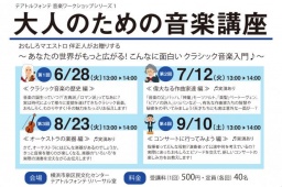 大人のための音楽講座～あなたの世界がもっと広がる！こんなに面白いクラシック音楽講座入門♪～
